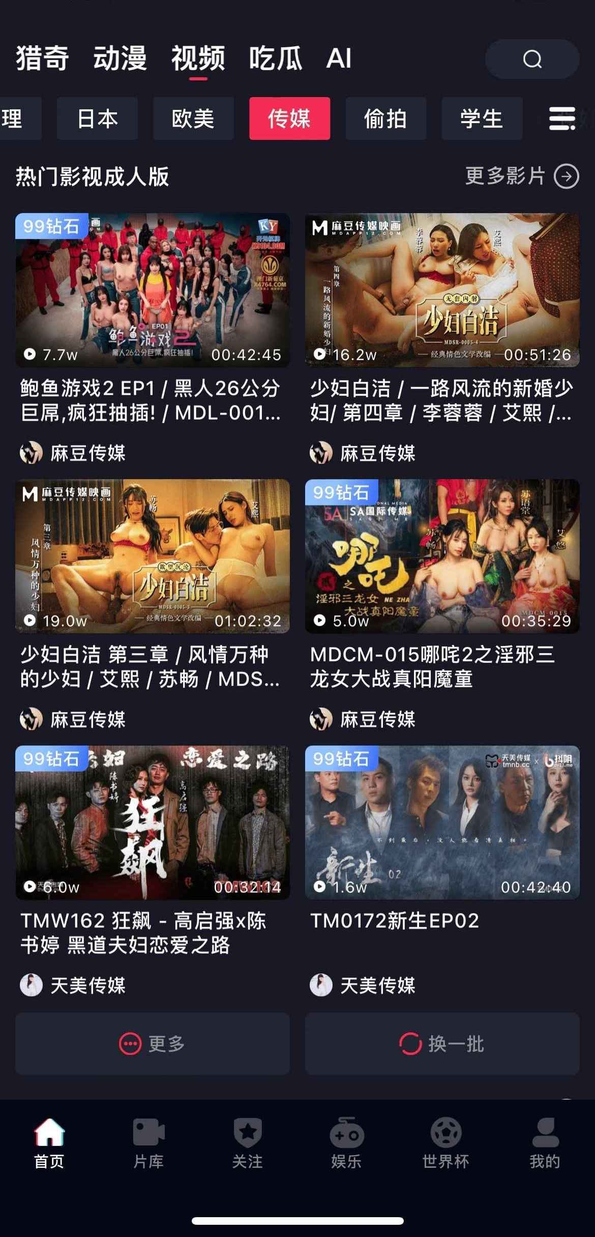 抖阴APP首页传媒分类界面，热门影视成人版推荐
